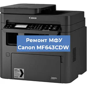 Замена лазера на МФУ Canon MF643CDW в Ижевске